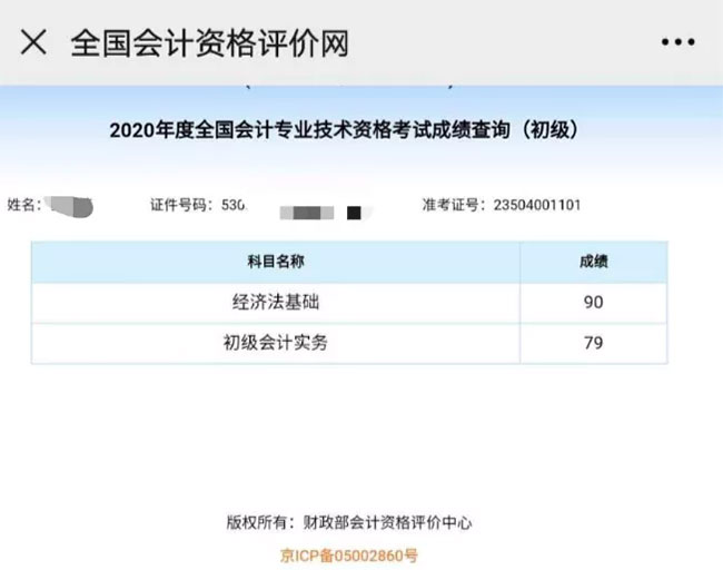 愛因森學員會計成績查詢