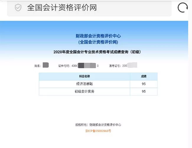 愛因森學員會計成績查詢