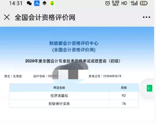 愛因森學員會計成績查詢