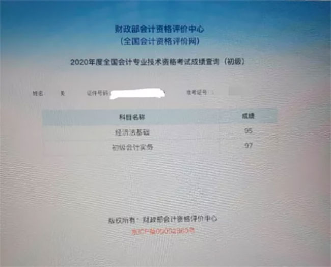 愛因森學員會計成績查詢