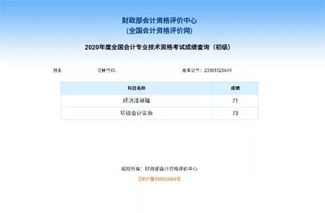 愛因森學員會計成績查詢