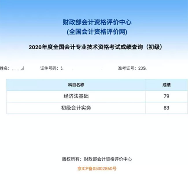 愛因森學員會計成績查詢