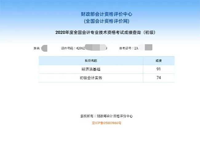 愛因森學員會計成績查詢