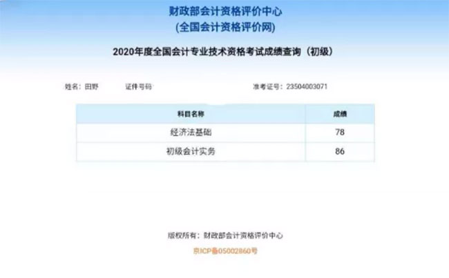 愛因森學員會計成績查詢