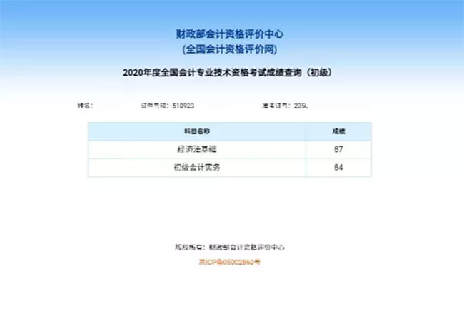 愛因森學員會計成績查詢