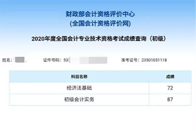 愛因森學員會計成績查詢