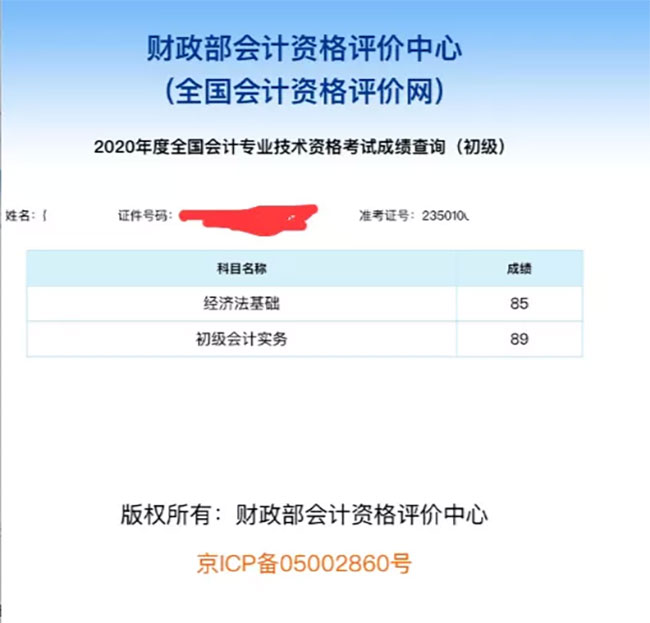 愛因森學員會計成績查詢