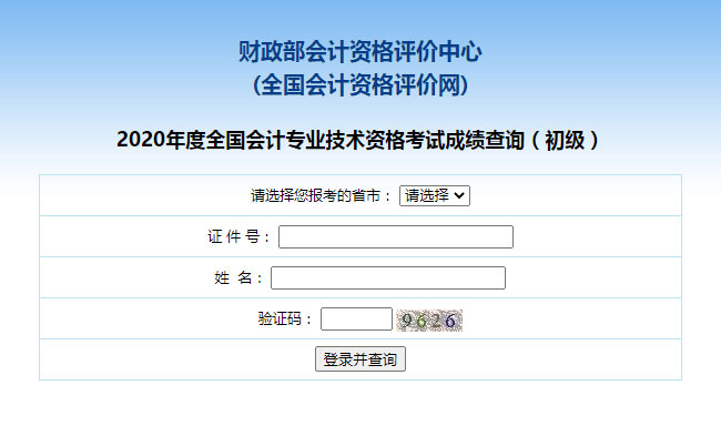 2020年初級成績查詢通道