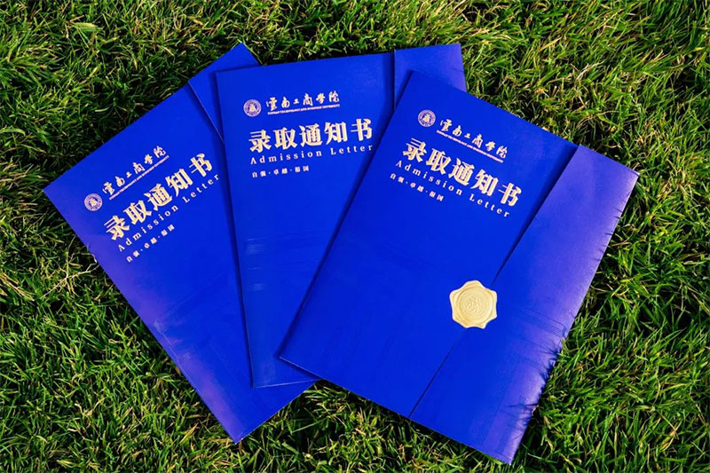 云南工商學院成人高等學歷教育錄取通知書即將寄出 云南工商學院成人高等學歷教育錄取通知書即將寄出