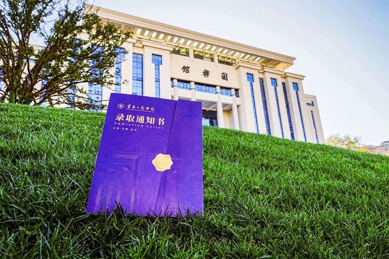 云南工商學院成人高等學歷教育錄取通知書即將寄出 云南工商學院成人高等學歷教育錄取通知書即將寄出