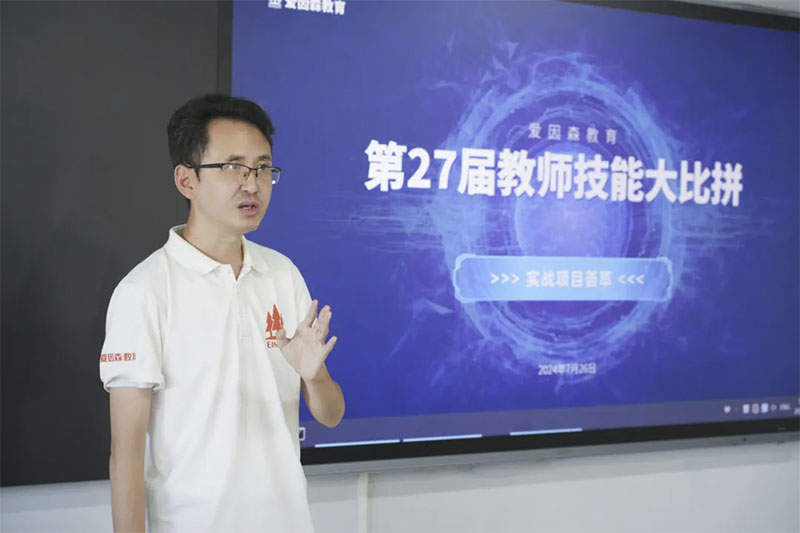 愛因森教育第27屆教師技能大比拼 愛因森教育第27屆教師技能大比拼