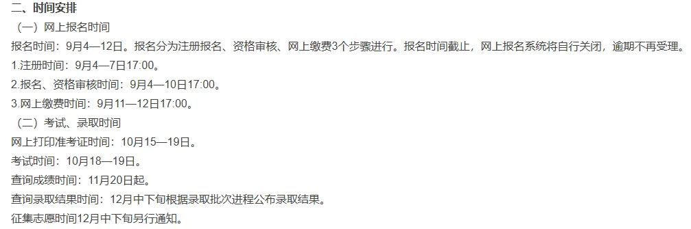 成人高考報(bào)名時間安排 成人高考報(bào)名時間安排